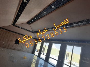 خيام ملكية 0534728633