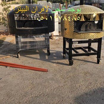 خيام ملكية/افران بيتزا/مشبات