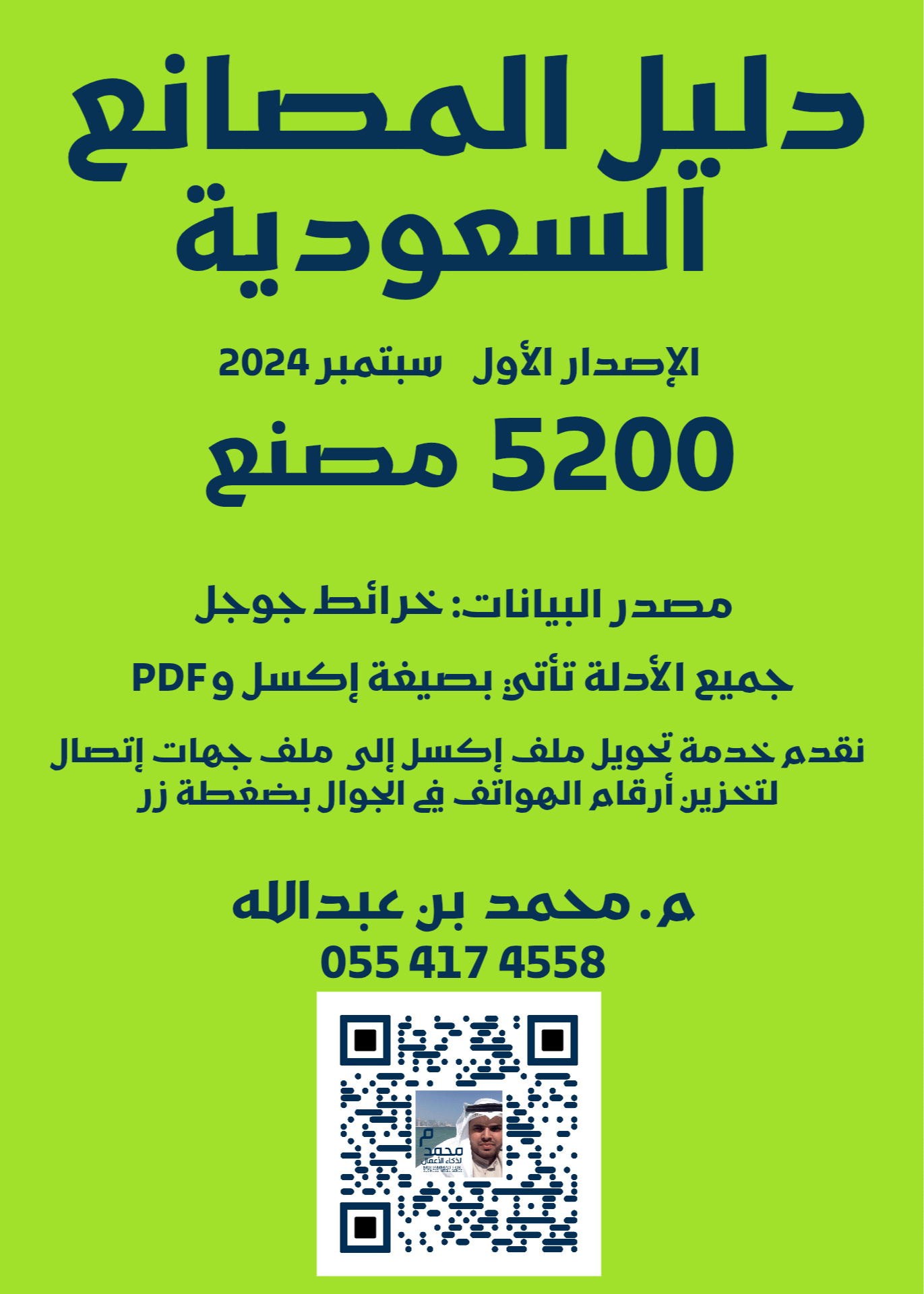 محمد لذكاء الأعمال