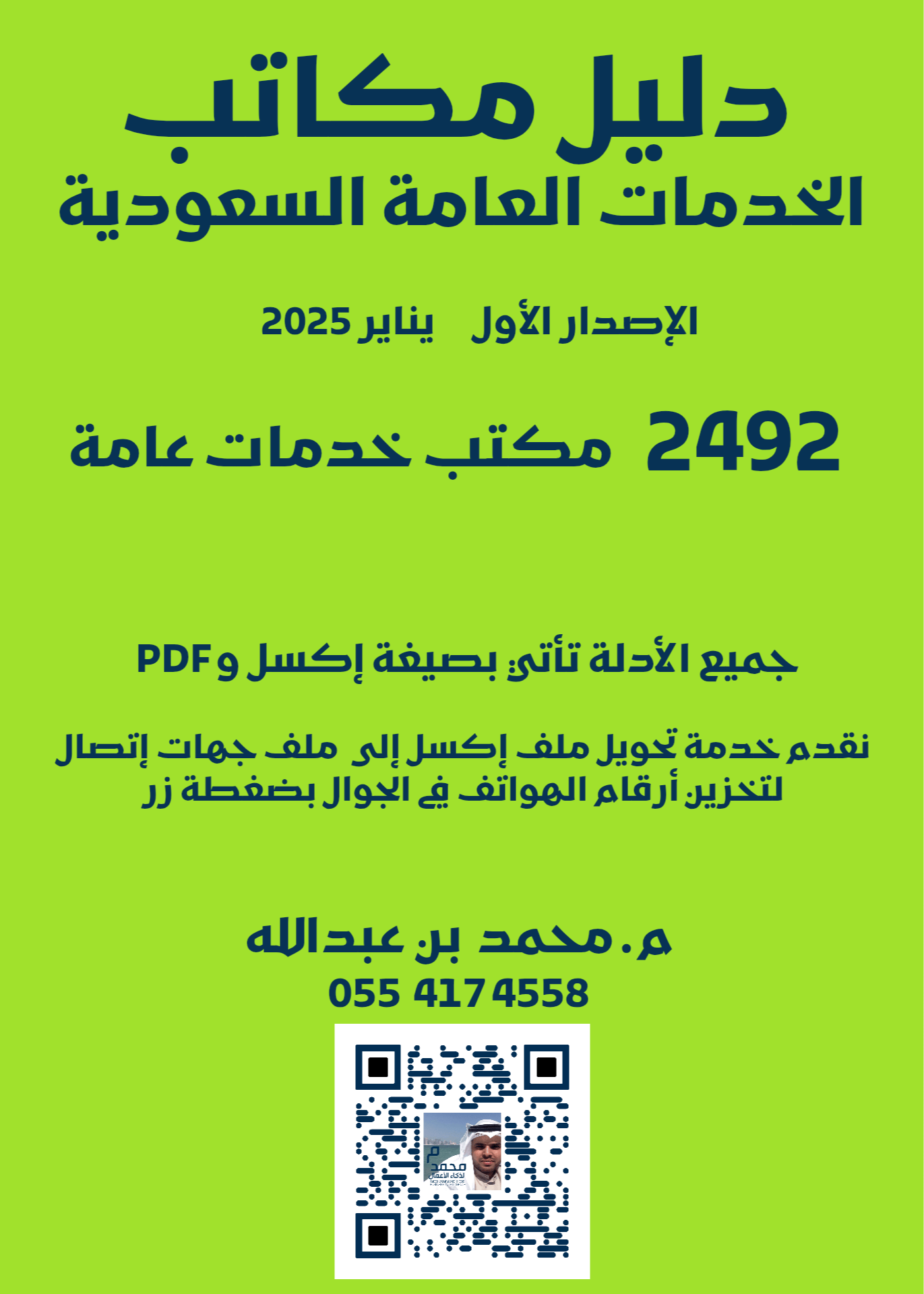 محمد لذكاء الأعمال