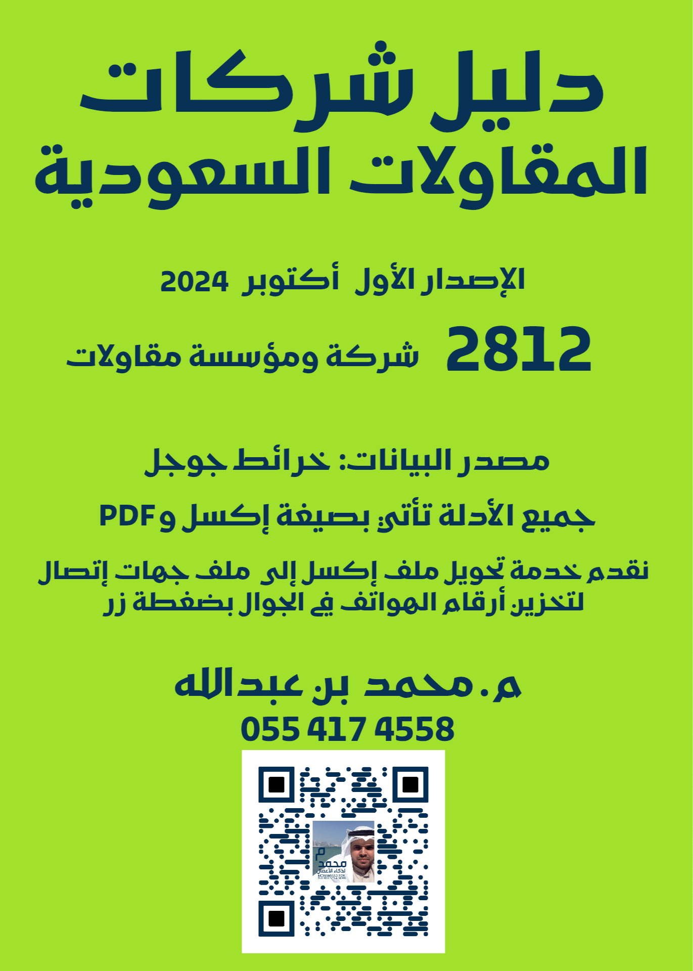 محمد لذكاء الأعمال