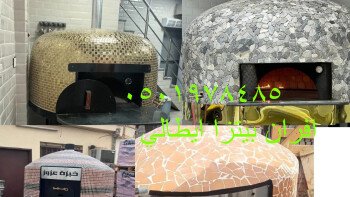 افران بيتزا ايطالية