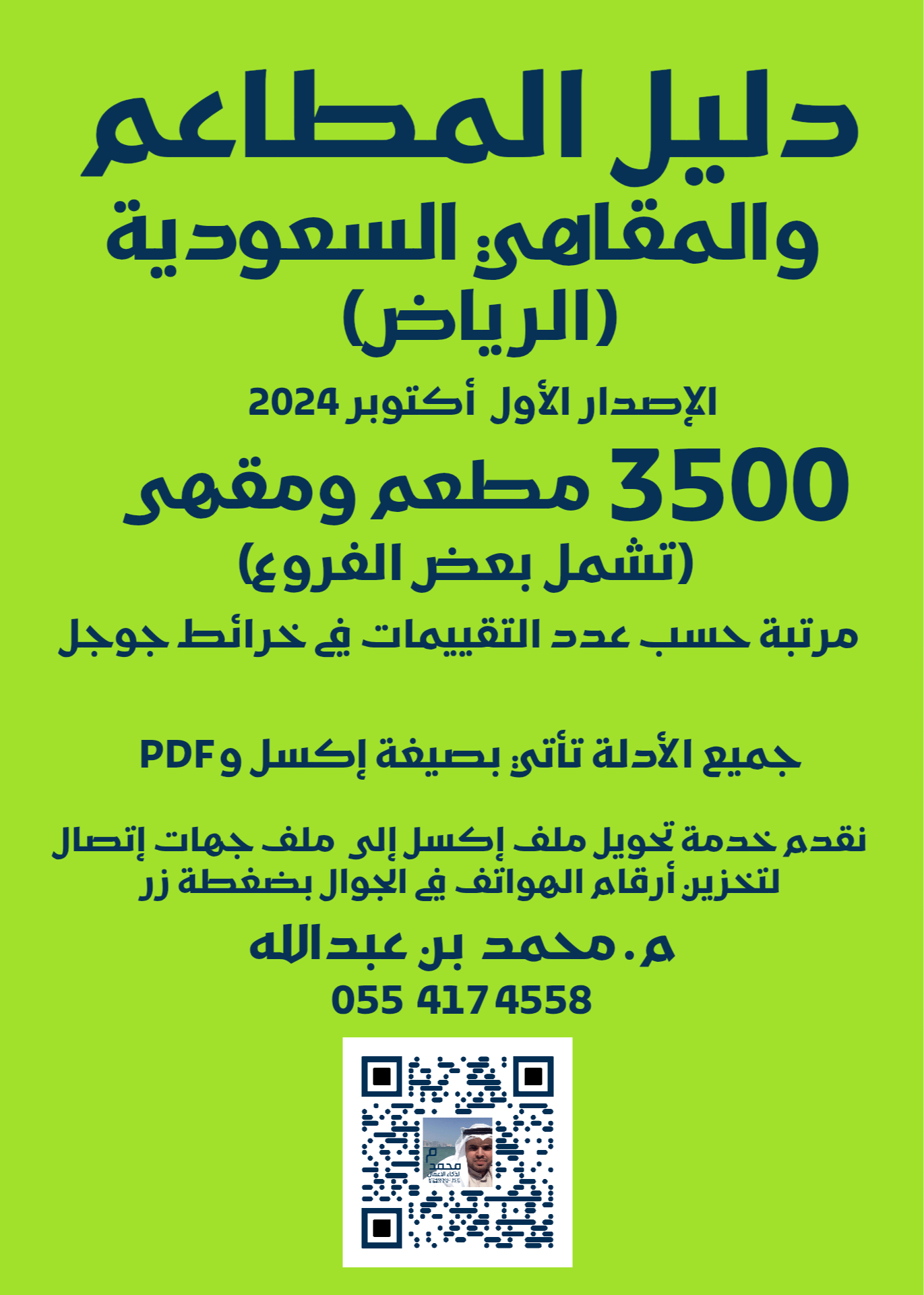 محمد لذكاء الأعمال