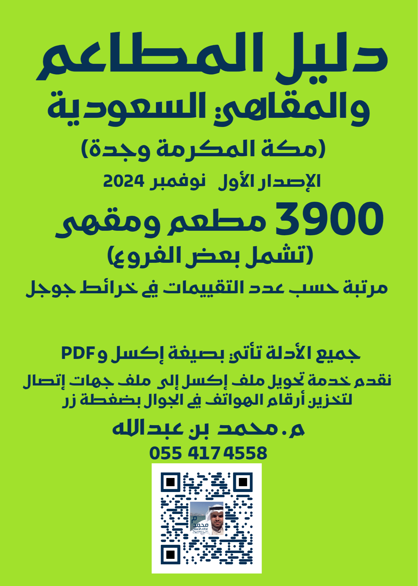 محمد لذكاء الأعمال