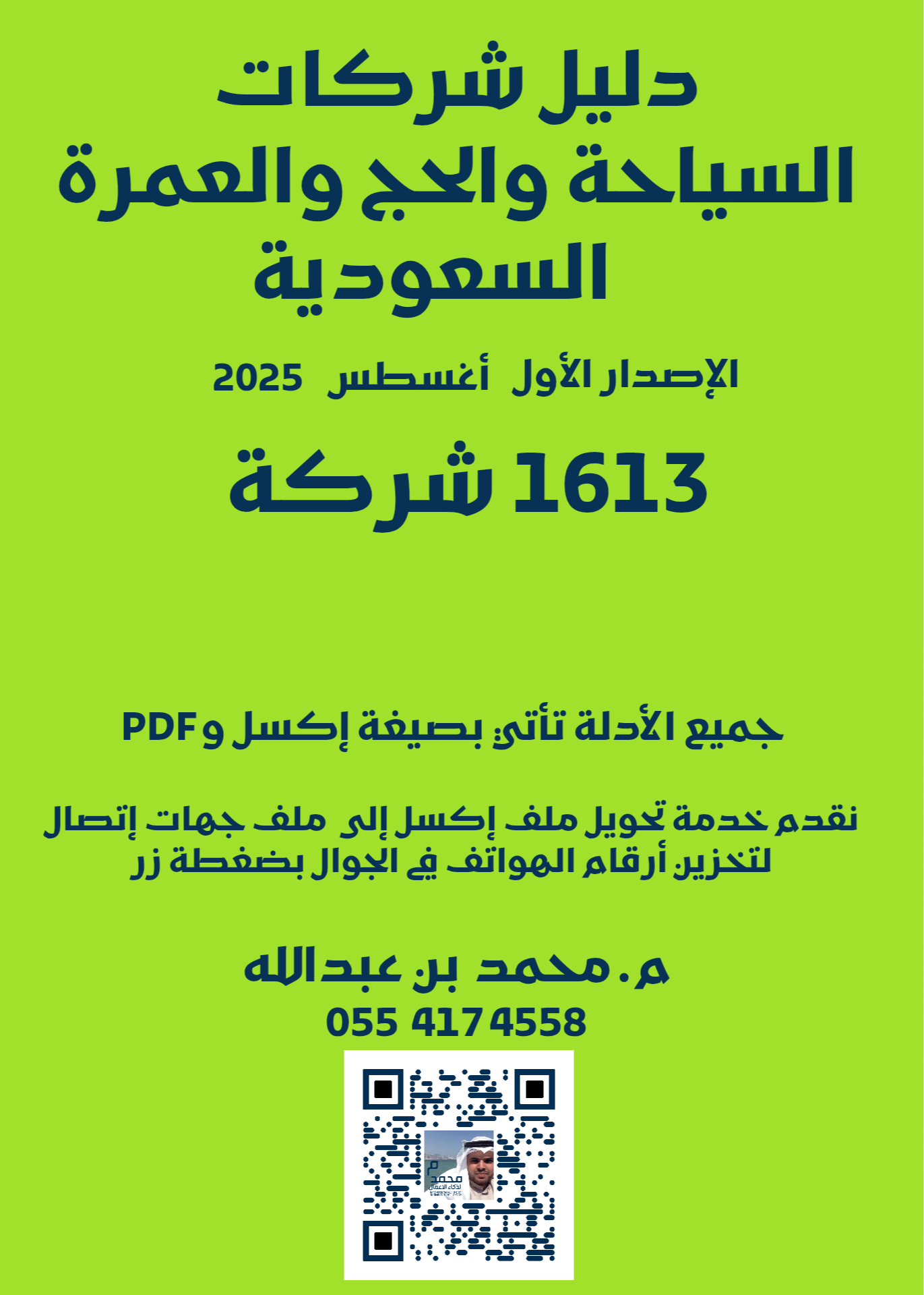 محمد لذكاء الأعمال