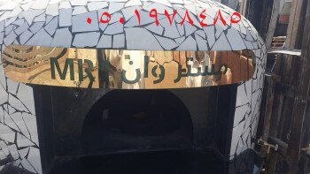 افران بيتزا ايطالية
