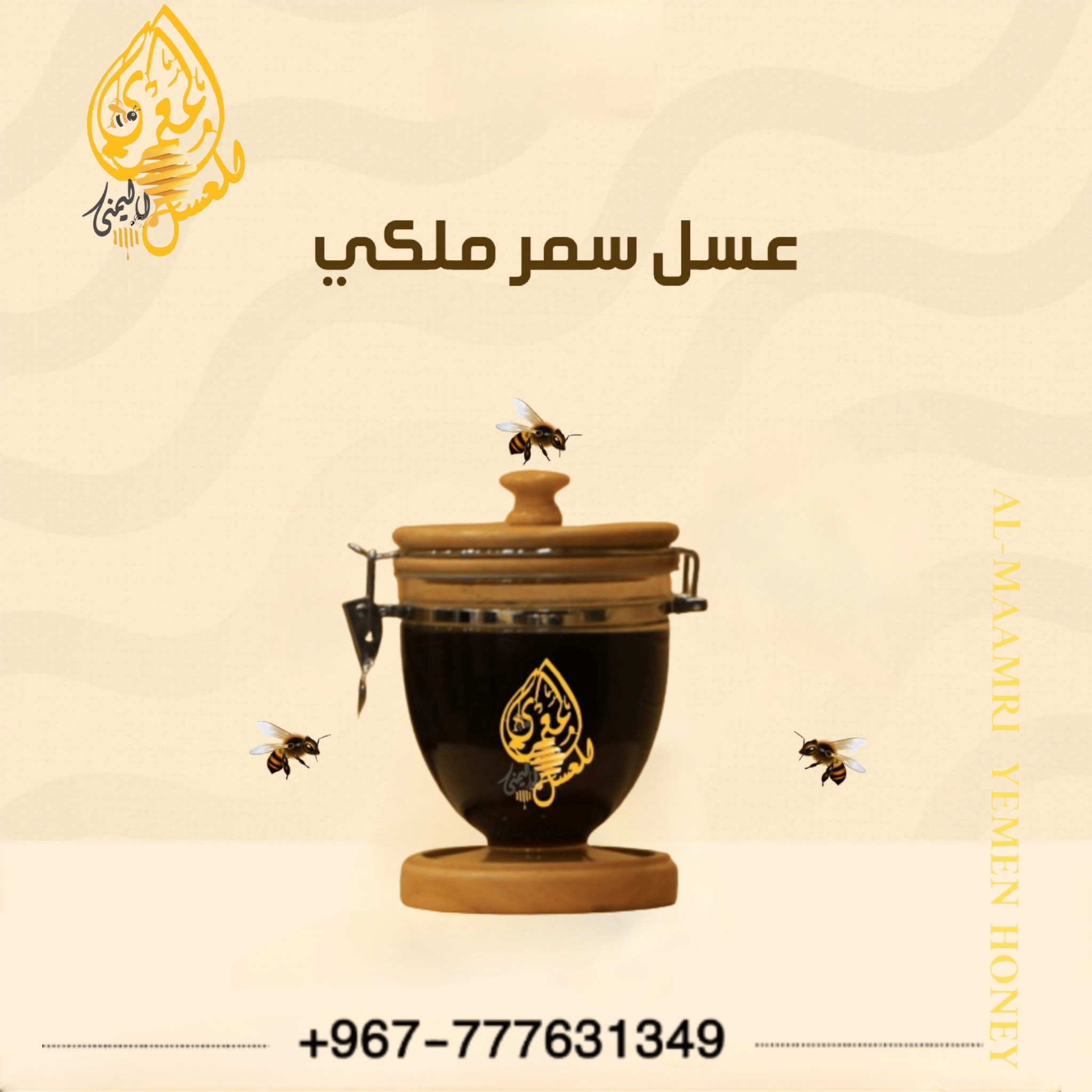 محمد المعمري للعسل اليمني