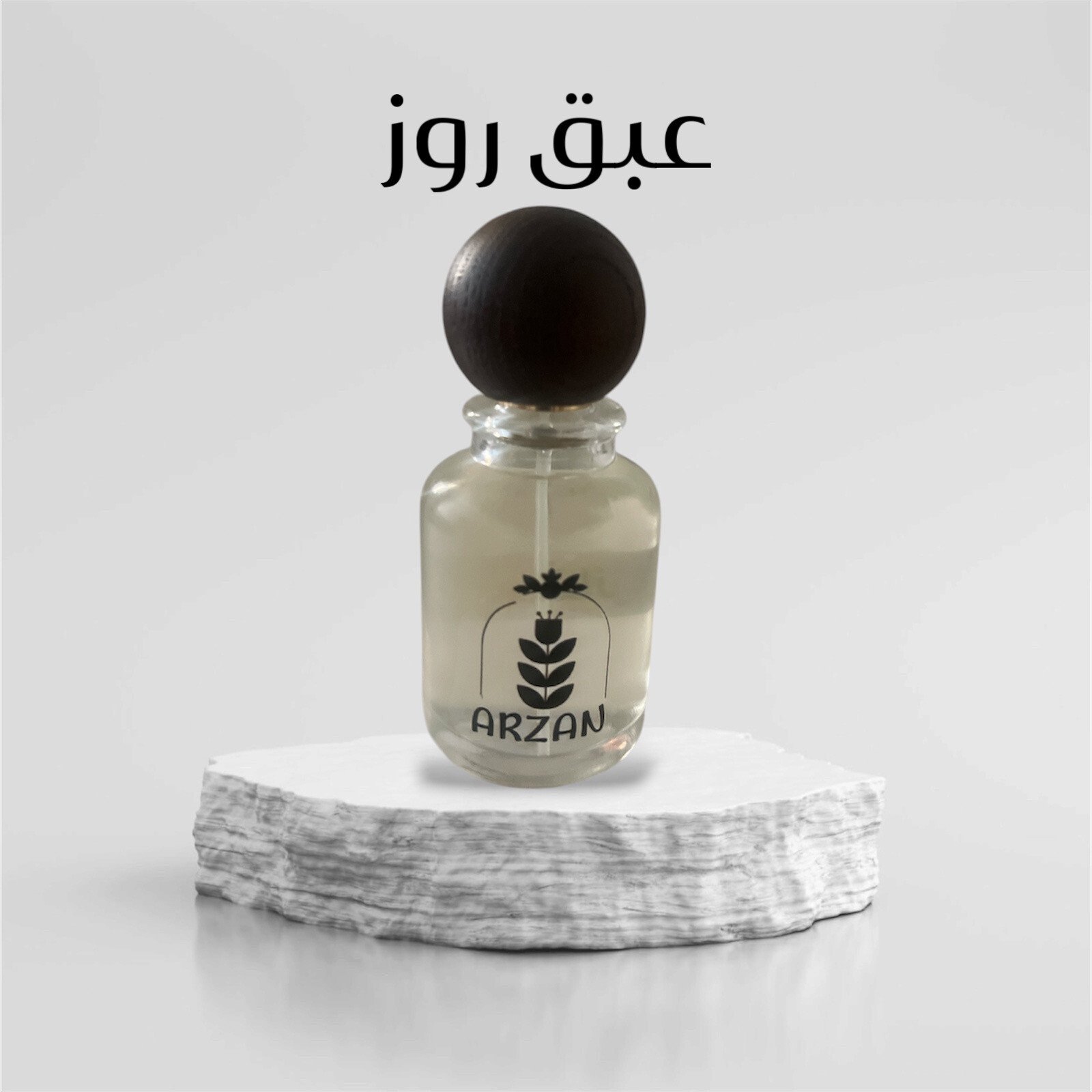 عطور آرزان