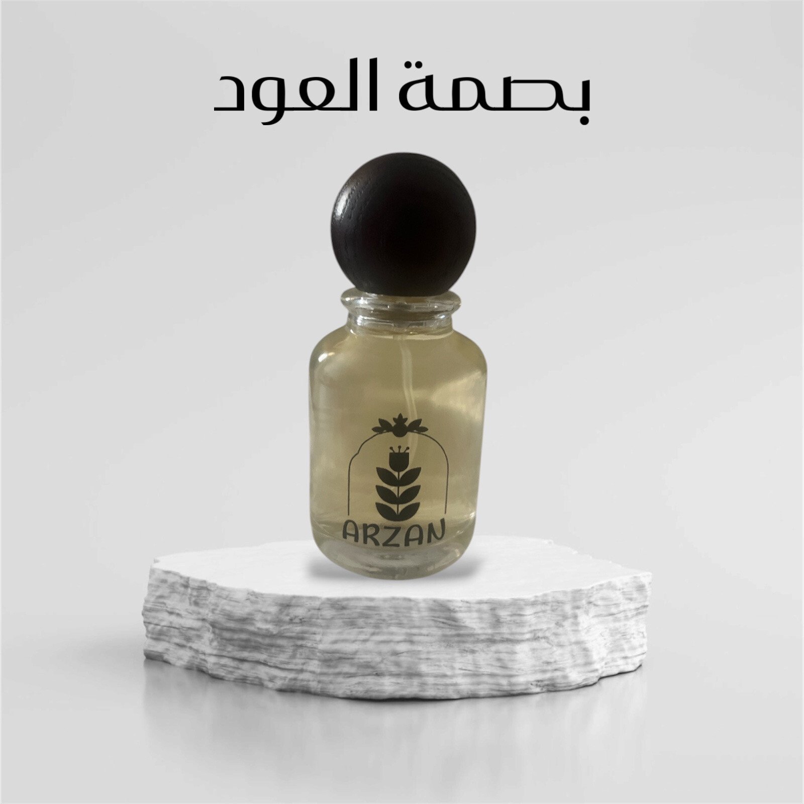 عطور آرزان