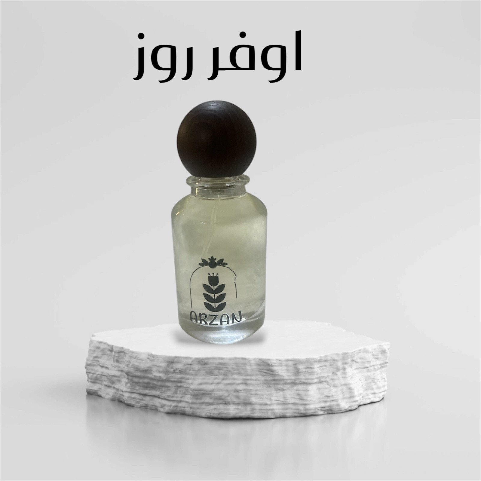 عطور آرزان