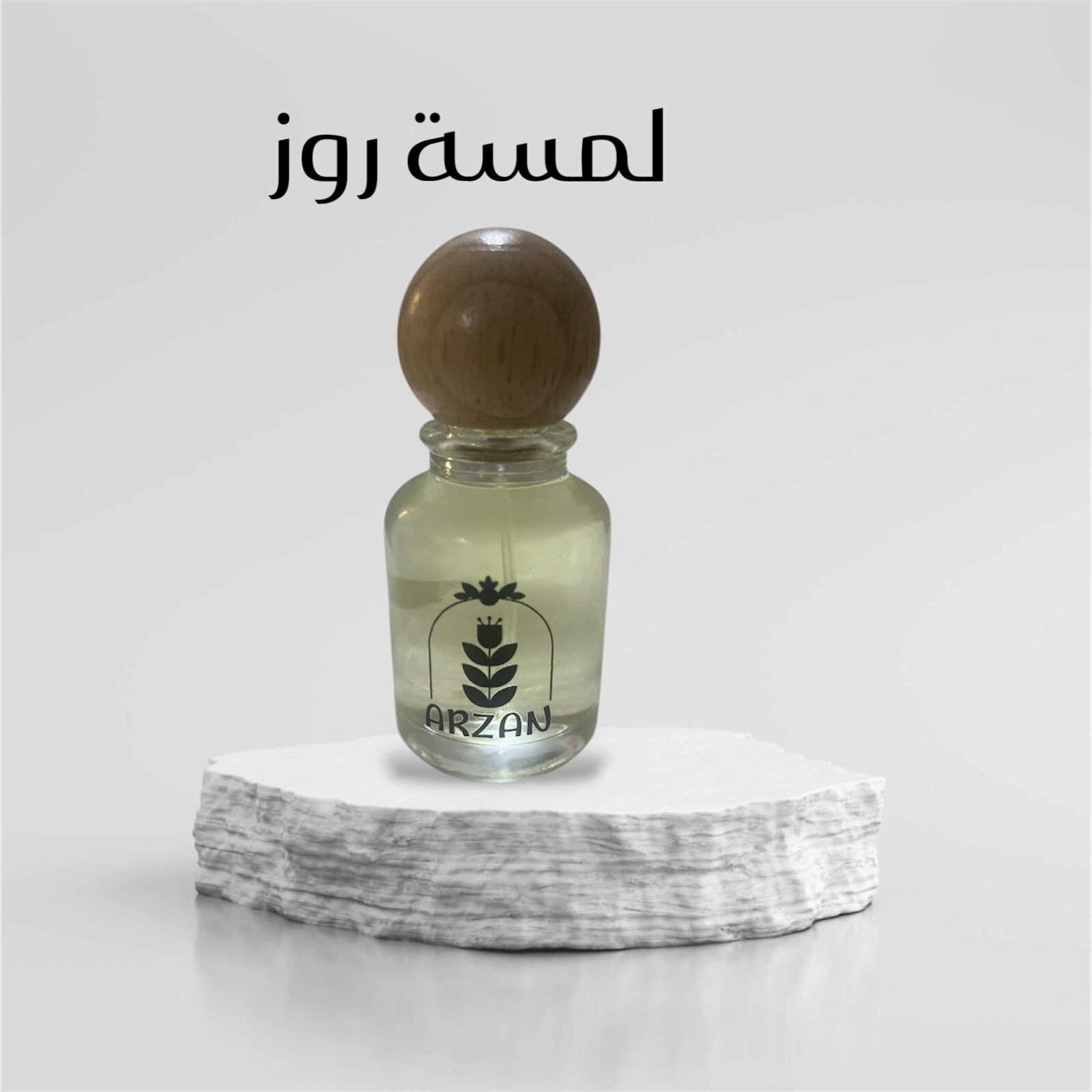 عطور آرزان