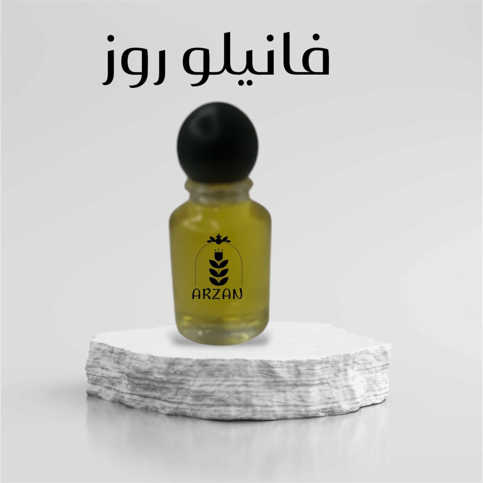 عطور آرزان