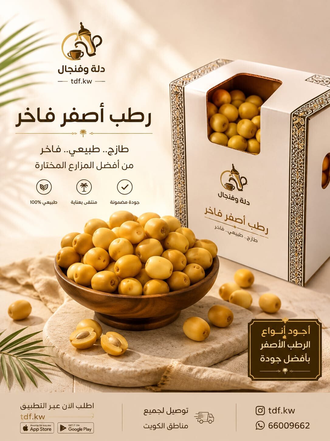 دلة وفنجال