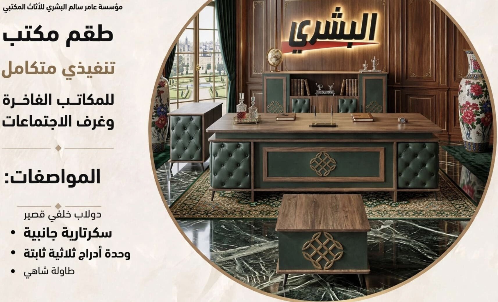 البشري للاثاث المكتبي