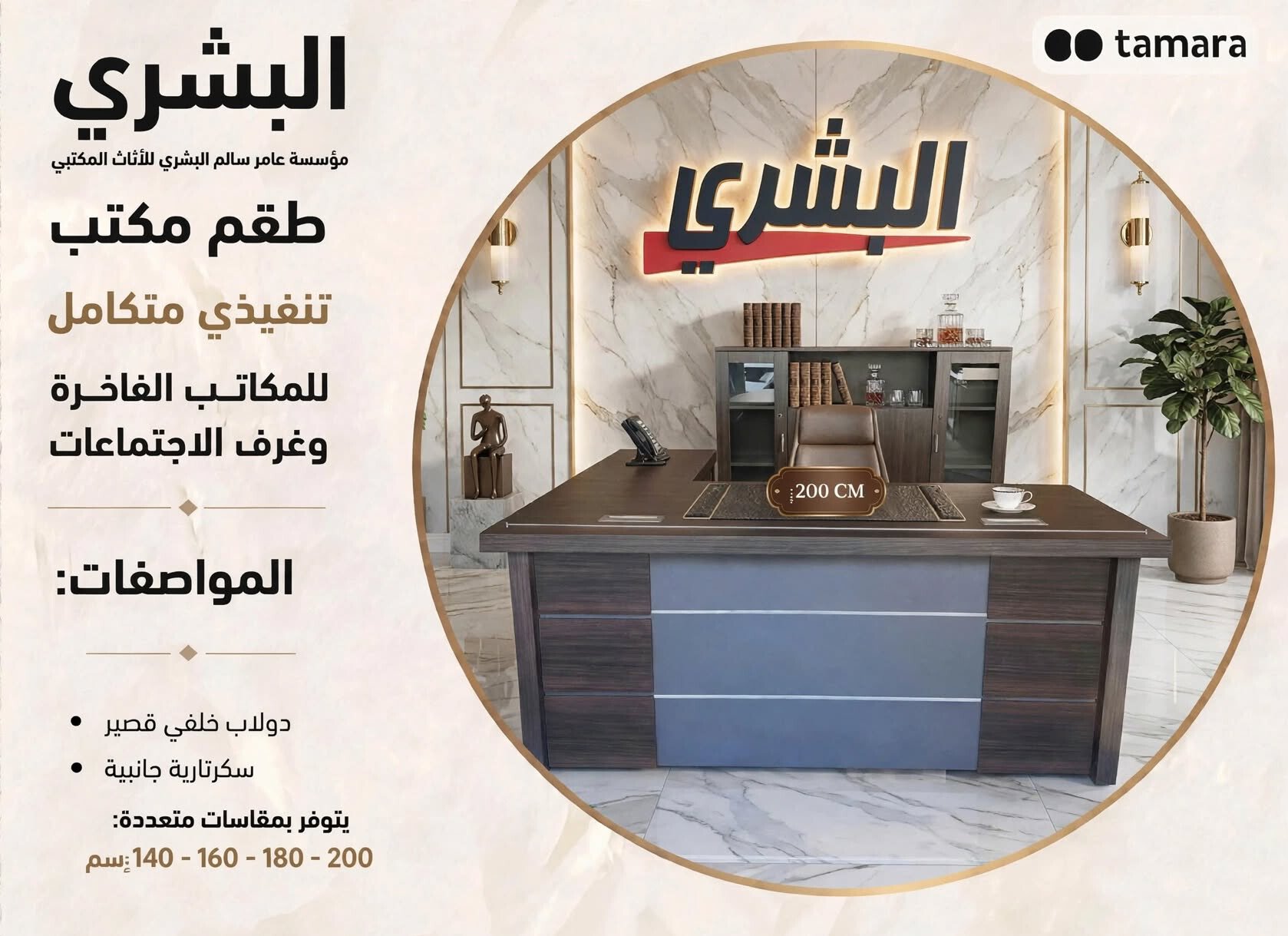 البشري للاثاث المكتبي