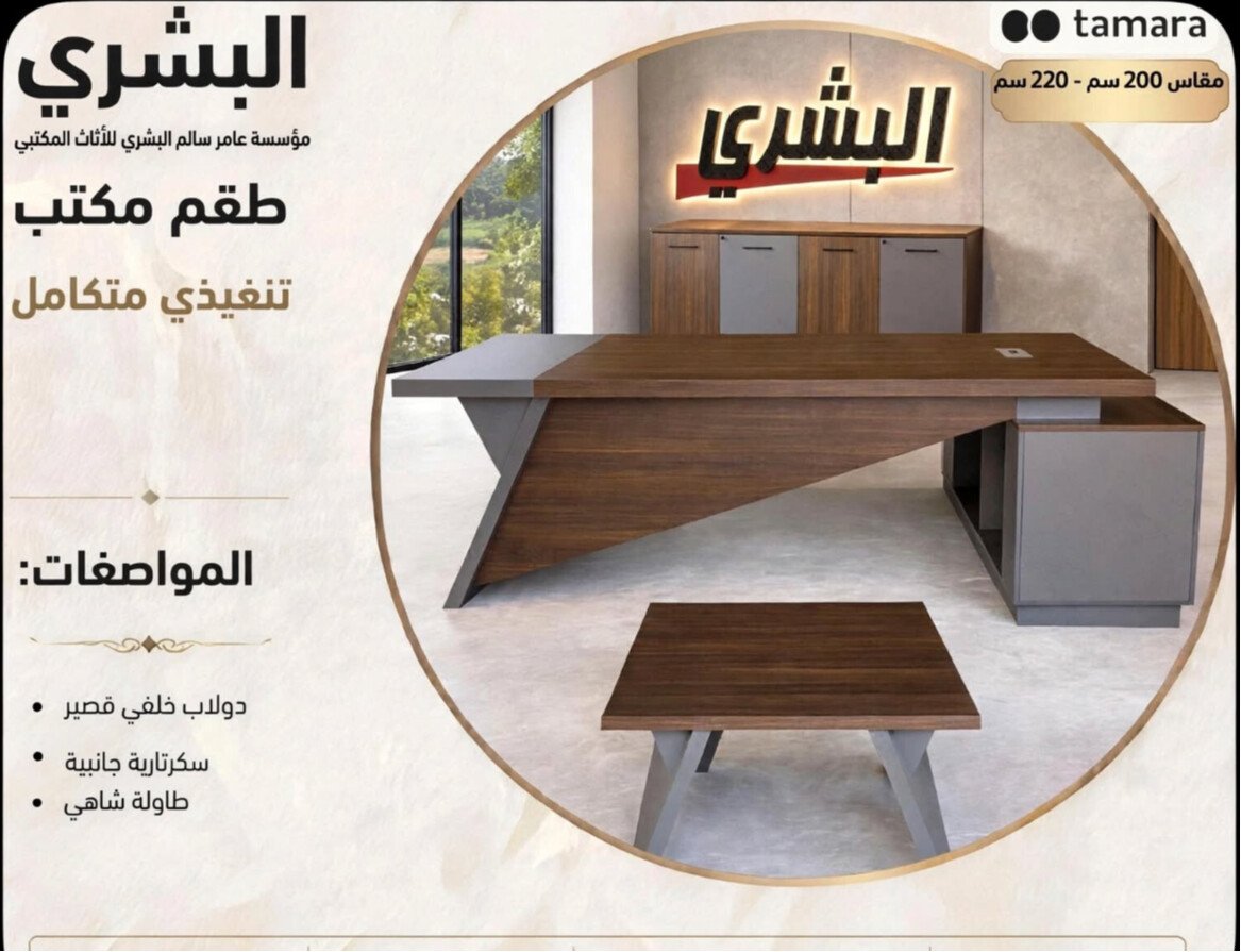 البشري للاثاث المكتبي