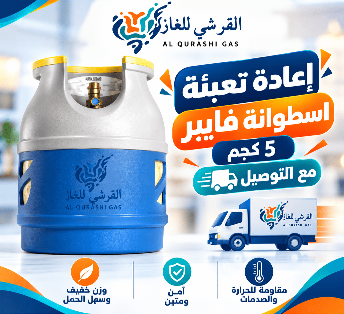 القرشي للغاز