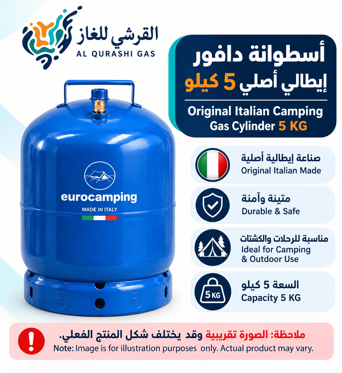 القرشي للغاز