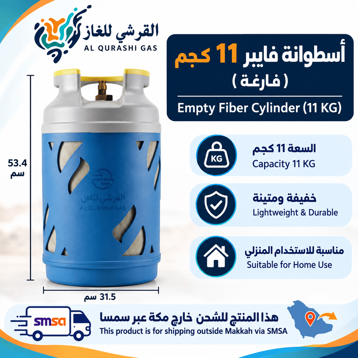 القرشي للغاز