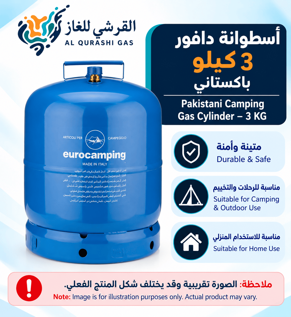 القرشي للغاز