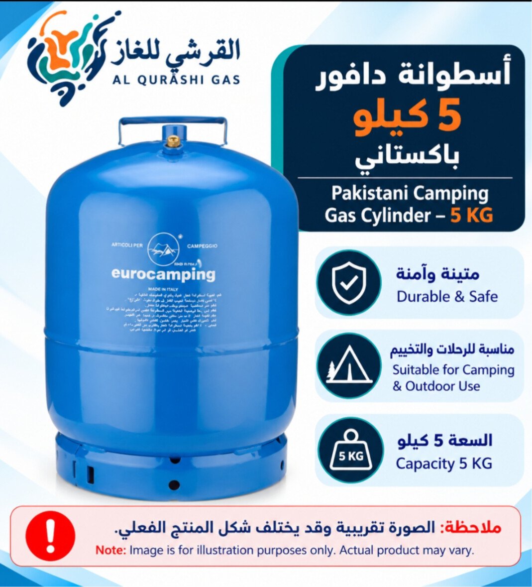 القرشي للغاز