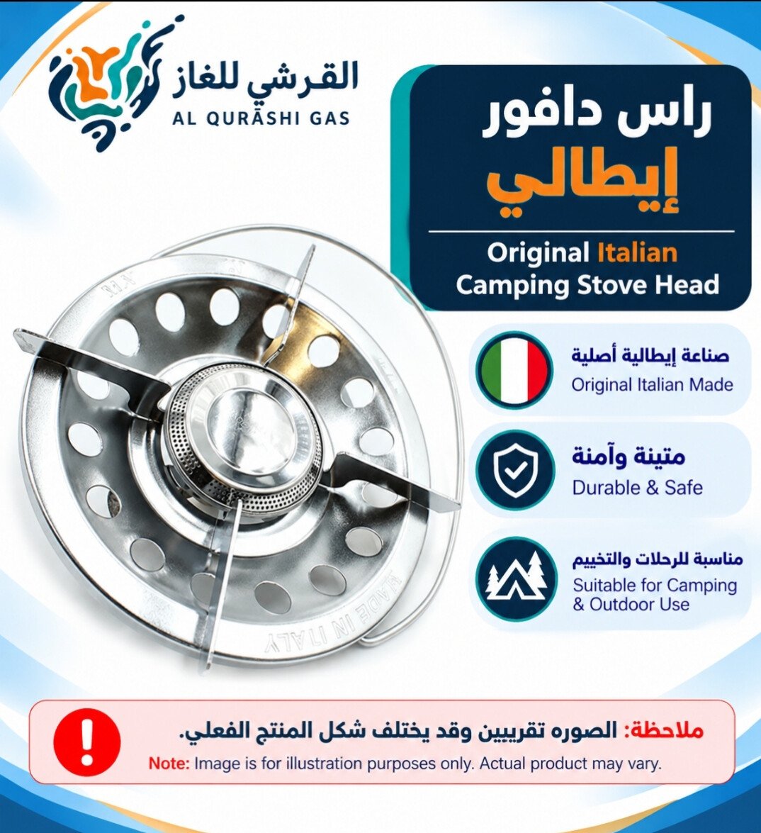 القرشي للغاز