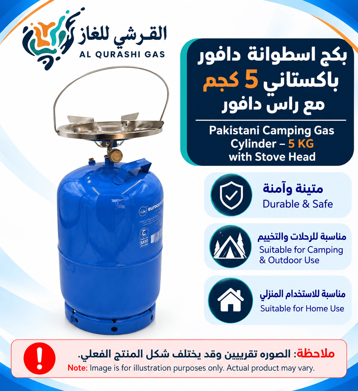 القرشي للغاز