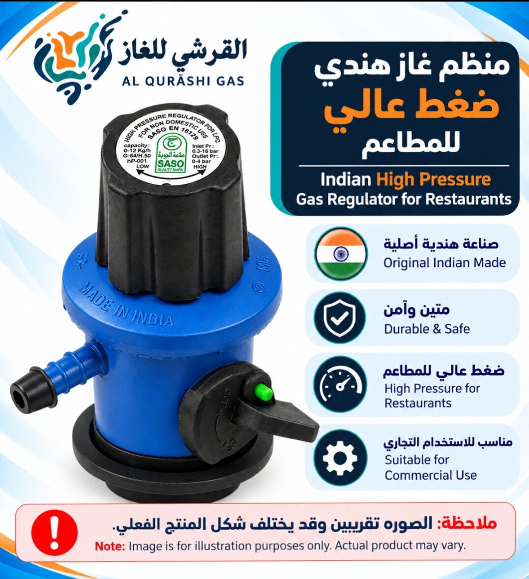 القرشي للغاز
