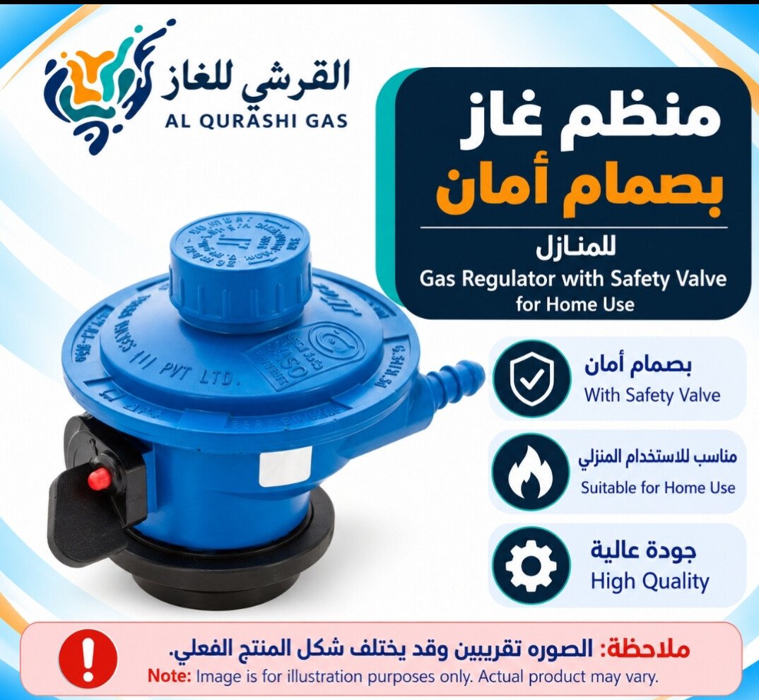 القرشي للغاز