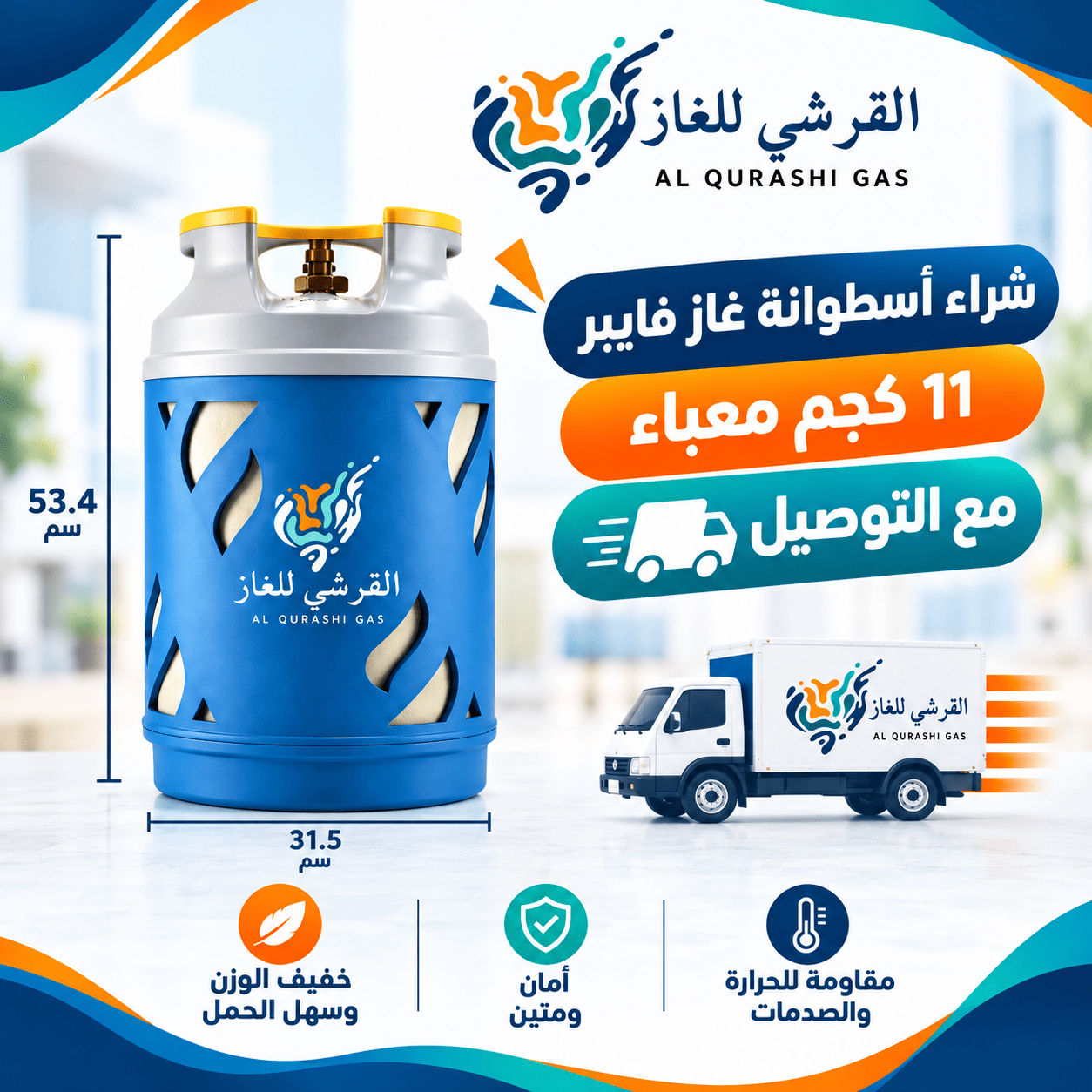 القرشي للغاز