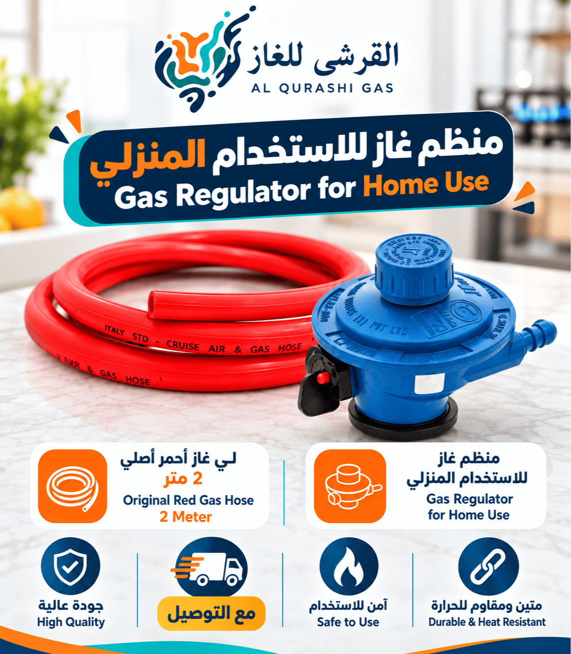 القرشي للغاز