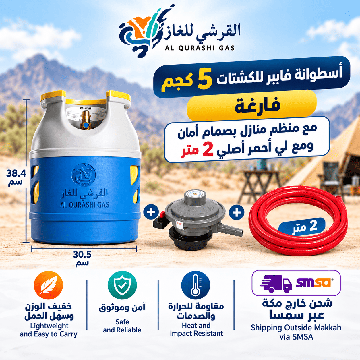 القرشي للغاز