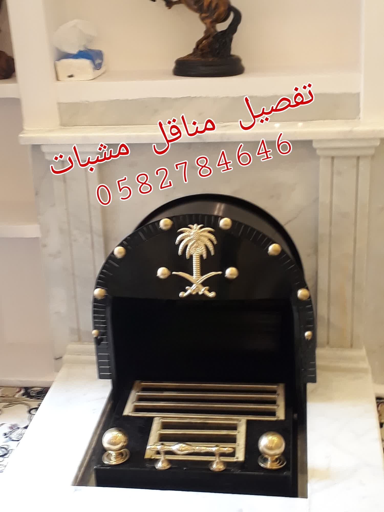 مشبات 0538621015