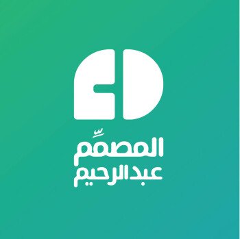 المصمم عبدالرحيم