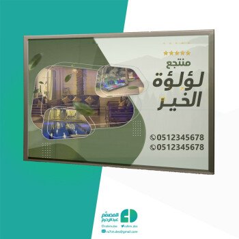 المصمم عبدالرحيم