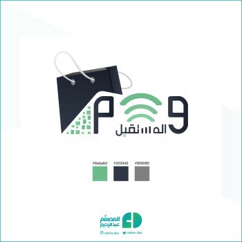 المصمم عبدالرحيم