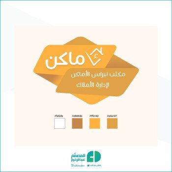 المصمم عبدالرحيم