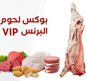 البرنس للذبائح واللحوم الطازجة