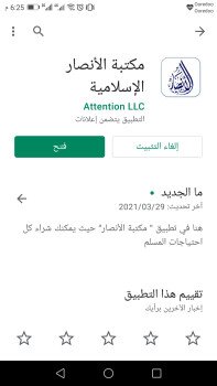 مكتبة الأنصار الإسلامية