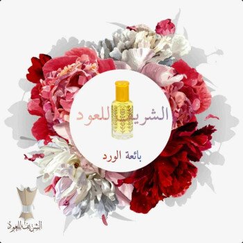 الشريف للعود