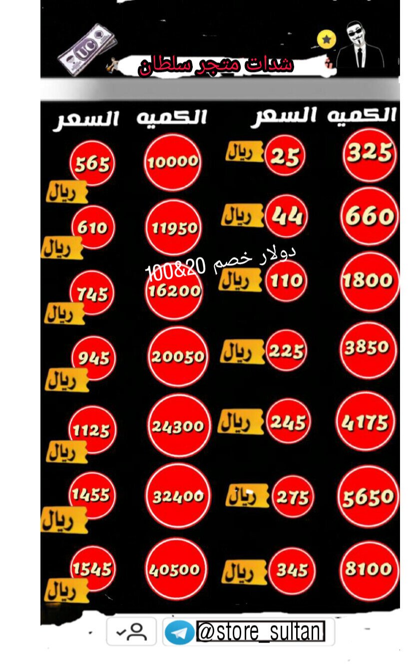 حسابات ببجي شدات هاكات وكل مايخضكم