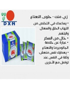 منتجات شركة Dxn العضويه