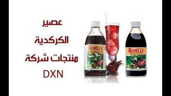 منتجات شركة Dxn العضويه