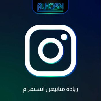 متجر الحصن