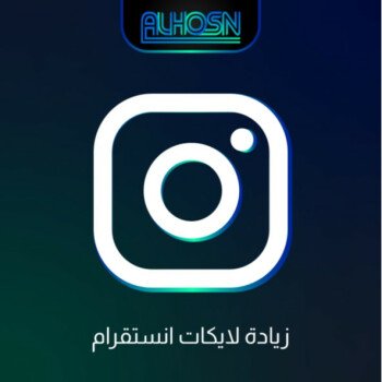 متجر الحصن