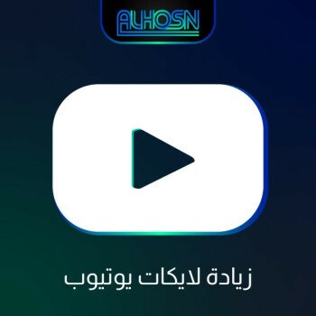 متجر الحصن