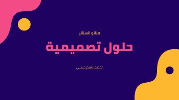 لمسة Touch