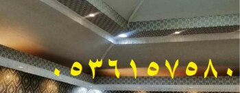 مشبات /مناقل مشبات/خيام ملكية