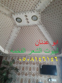 خيام ملكية/خيام منزلية/مشبات