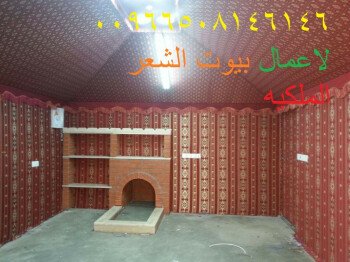 خيام ملكية/خيام منزلية/مشبات